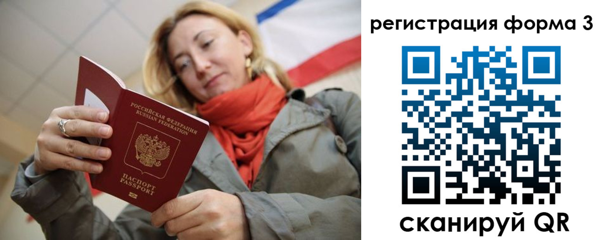 прописка законно в Семилуках